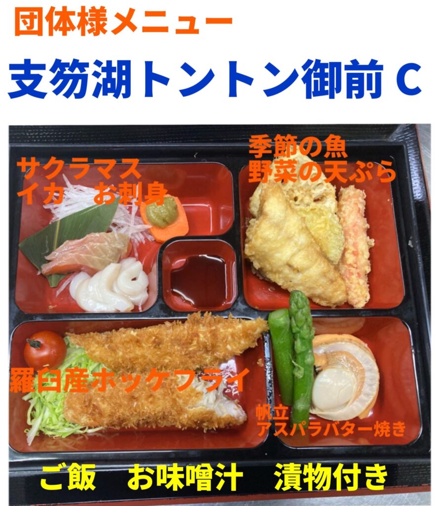 団体メニューC